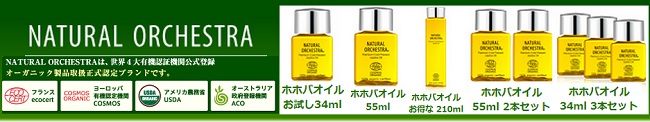 ナチュラルオーケストラ